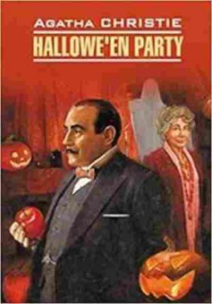 Книга DetectiveStory Christie A. Hallowe'en Party, б-8936, Баград.рф